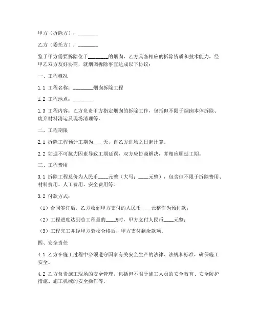 烟囱拆除合同协议书范文