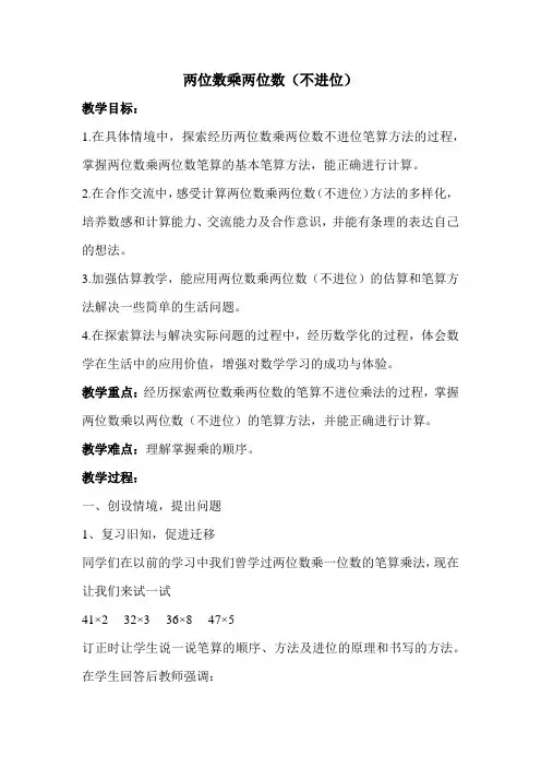 青岛版三年级数学下册-《两位数乘两位数(不进位)》优质教案【新版】