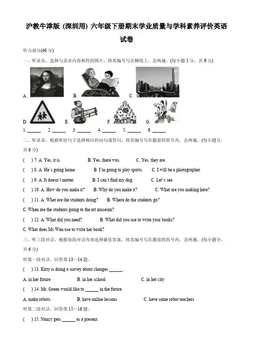 2022-2023学年广东省深圳市罗湖区沪教牛津版(深圳用)六年级下册期末英语试卷