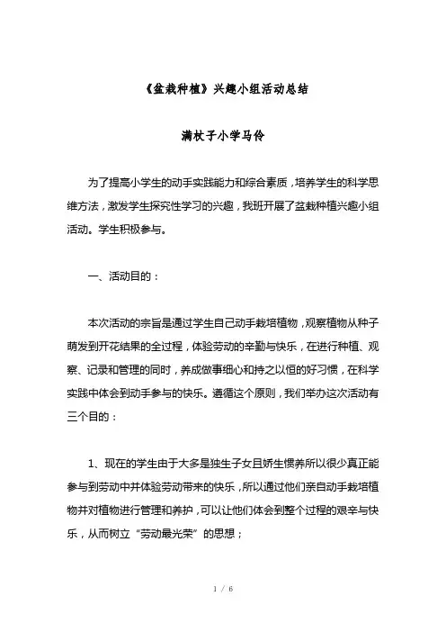 盆栽种植总结