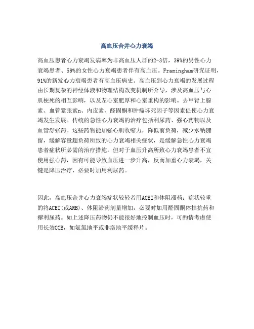 高血压合并心力衰竭