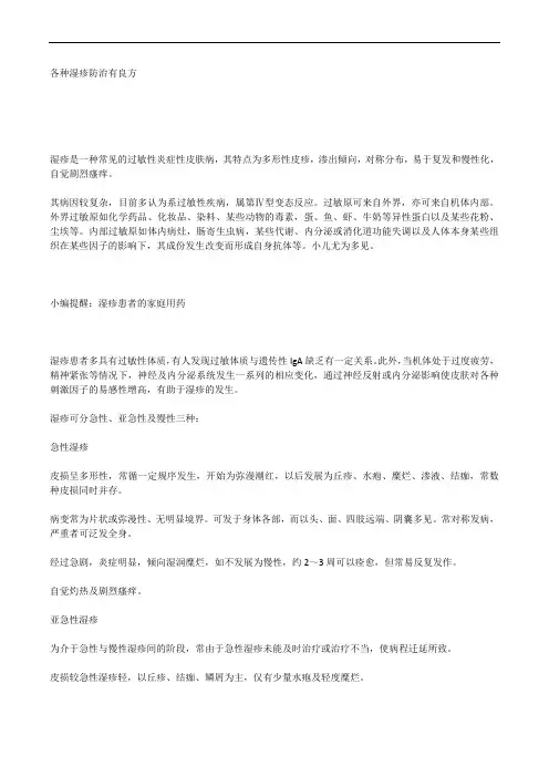 种蔬菜可预防湿疹.docx