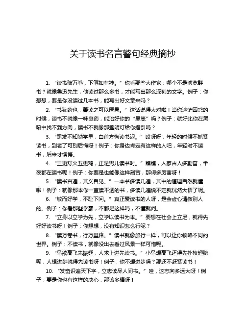 关于读书名言警句经典摘抄