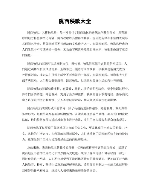 陇西秧歌大全