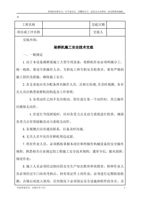 (新)架桥机施工安全技术交底
