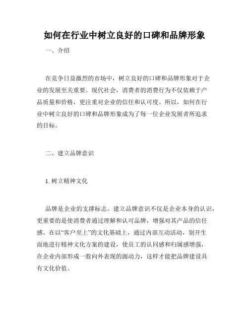 如何在行业中树立良好的口碑和品牌形象