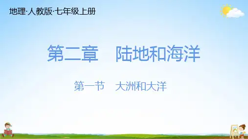 人教版七年级地理上册 第二章 总复习 练习题教学课件PPT初一公开课