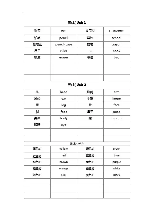 小学三年级PEP英语单词卡片
