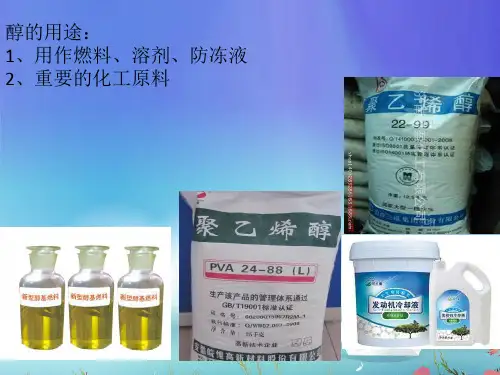 有机化学之醇醛醚