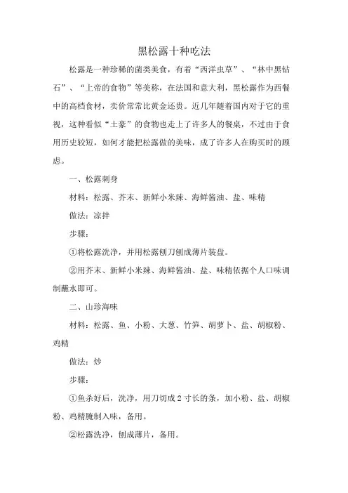 黑松露十种吃法