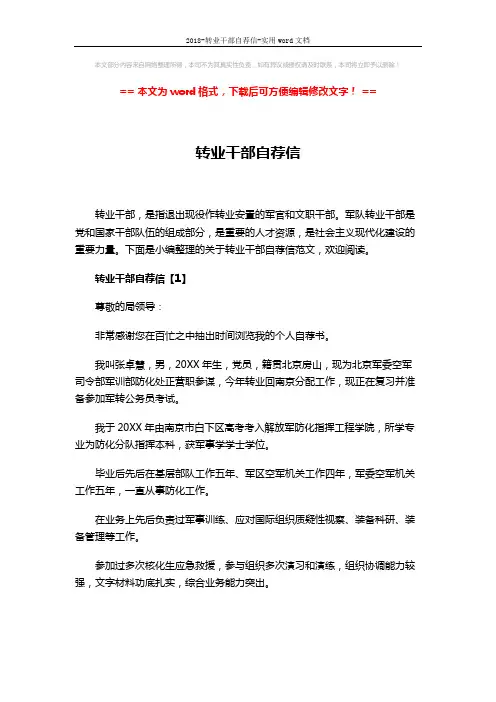2018-转业干部自荐信-实用word文档 (4页)