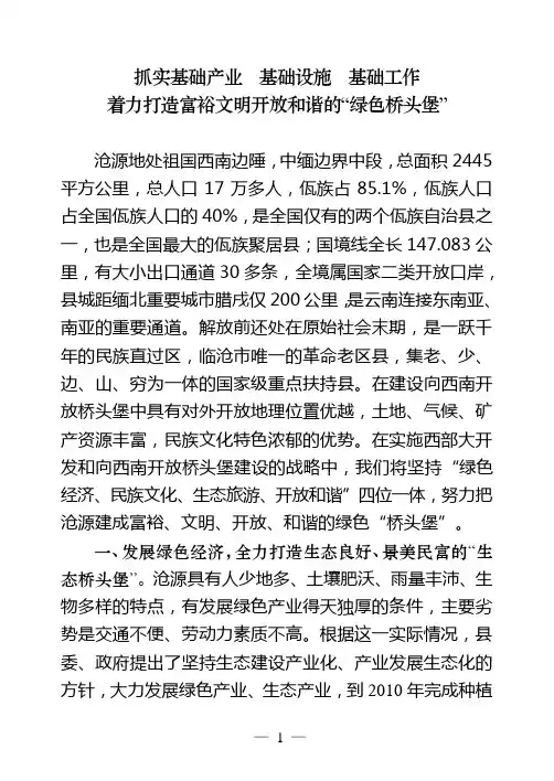 绿色桥头堡建设