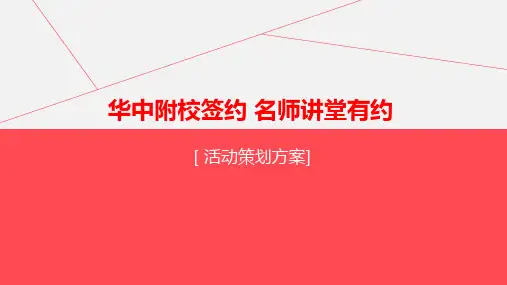 房地产+高校签约仪式活动策划方案