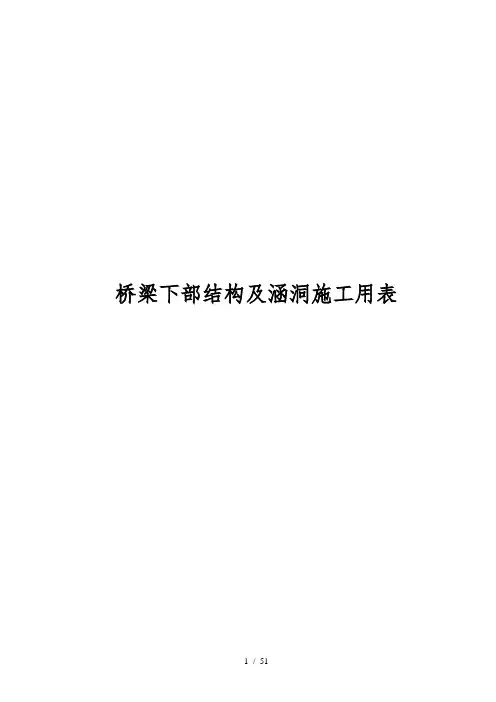 10版桥梁下部检验批填写内容