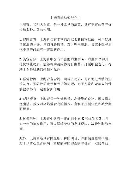 上海青的功效与作用