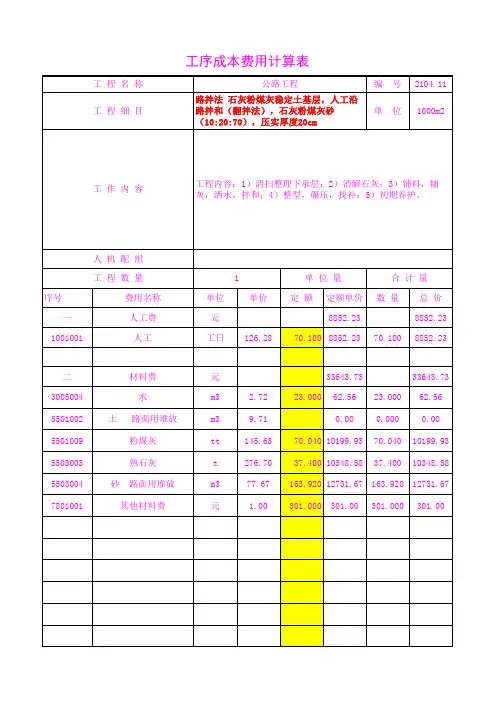 2104.11石灰粉煤灰砂(10 20 70),压实厚度20c