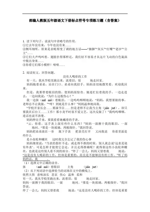 部编人教版五年级语文下册标点符号专项练习题(含答案)