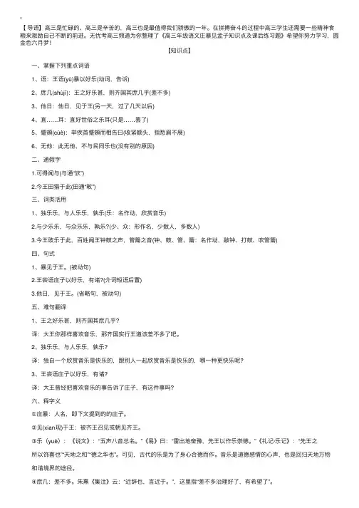 高三年级语文庄暴见孟子知识点及课后练习题