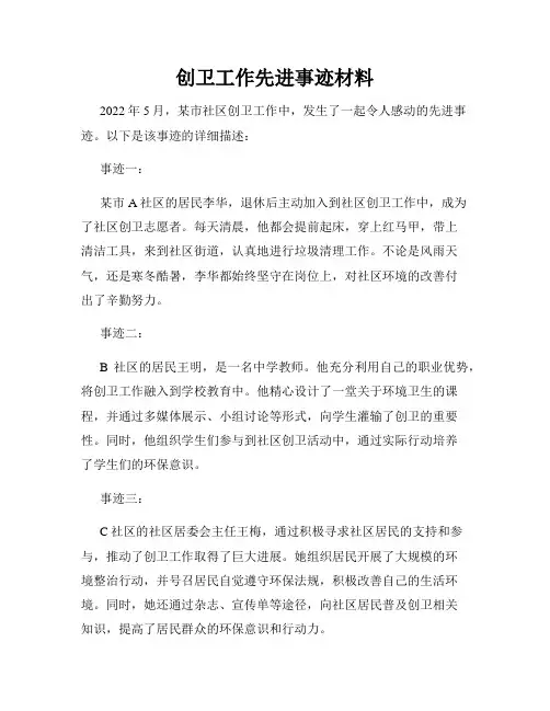 创卫工作先进事迹材料