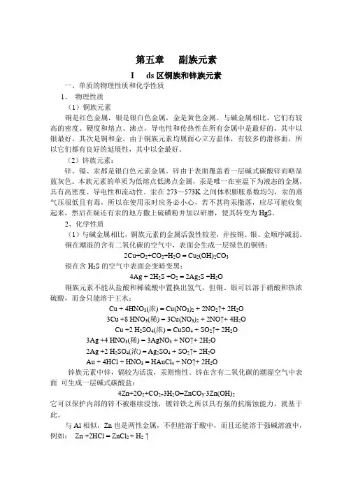 副族元素