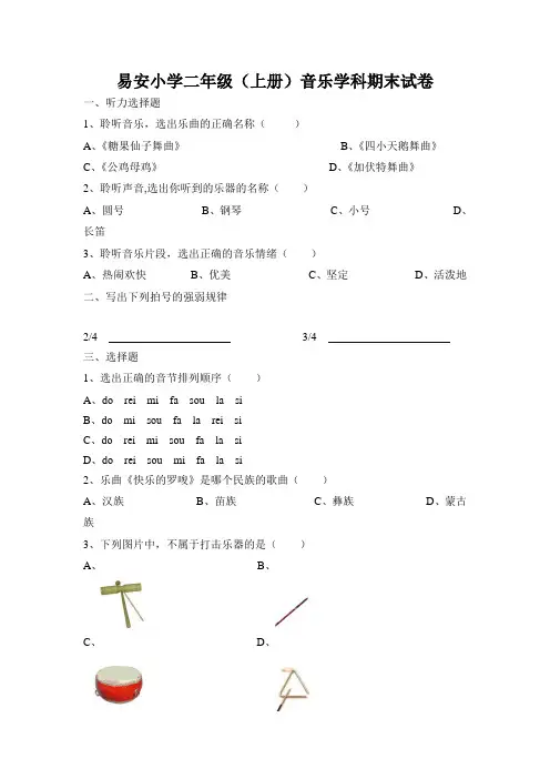 二年级上册音乐期末试卷