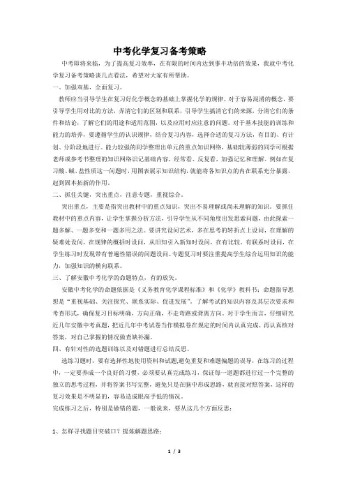 中考化学复习备考策略