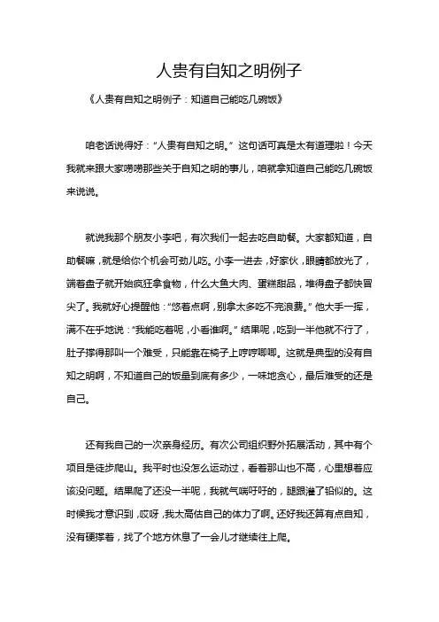 人贵有自知之明例子