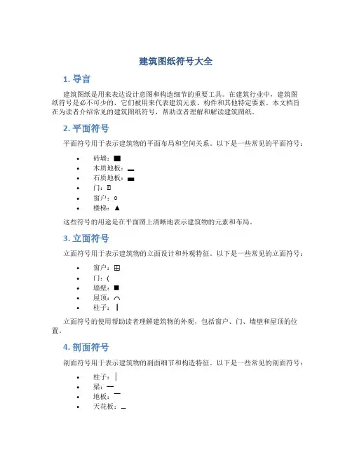 建筑图纸符号大全