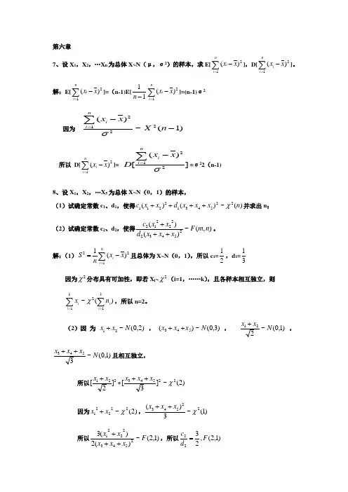 高等工程数学课后习题答案