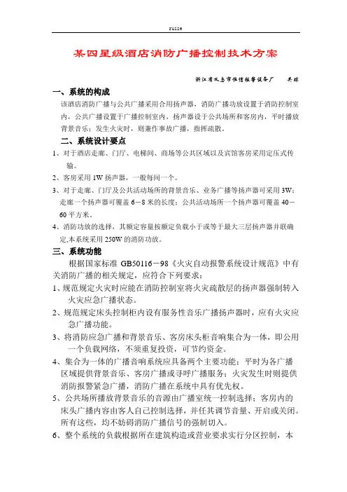 消防广播控制技术方案