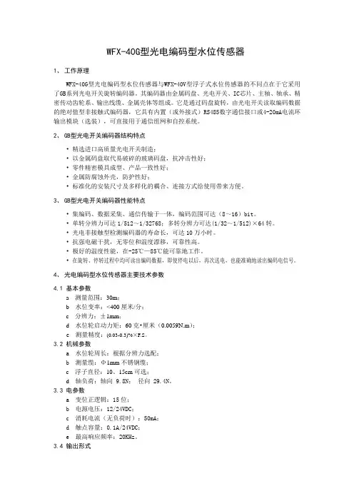 水位仪说明书