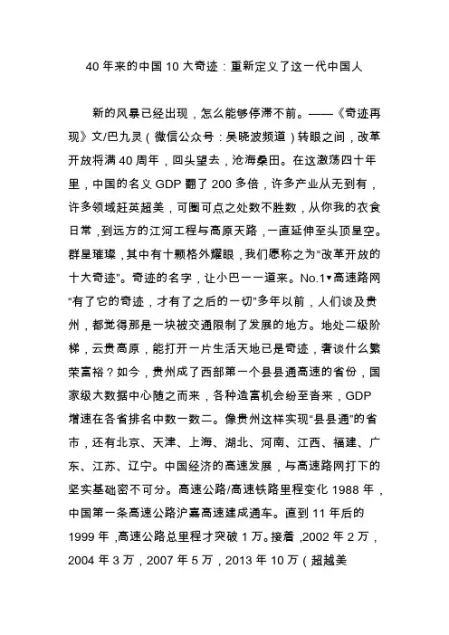 40年来的中国10大奇迹：重新定义了这一代中国人