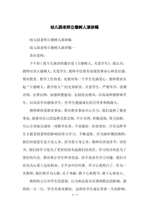 幼儿园老师立德树人演讲稿