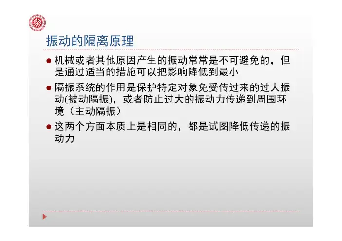 振动理论04(3)-单自由度系统受迫振动