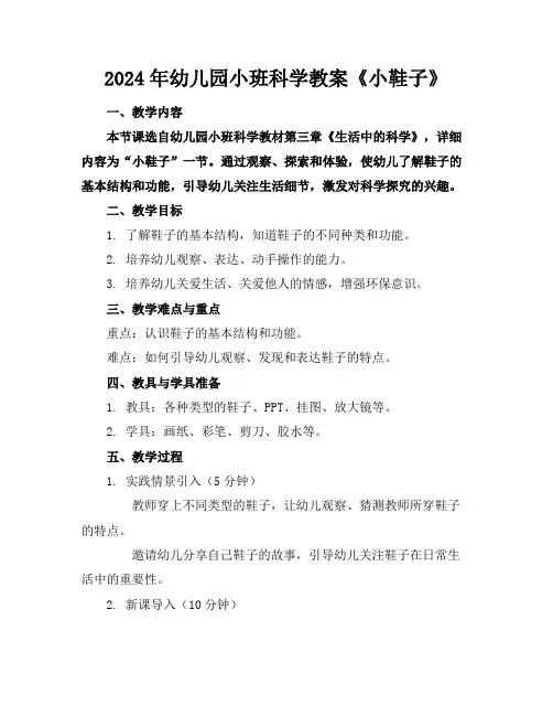 2024年幼儿园小班科学教案《小鞋子》