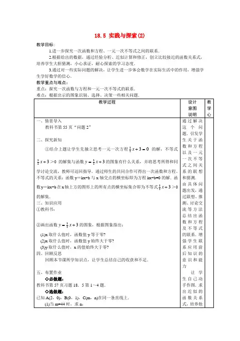八年级数学下册 18.5实践与探索(2)教案 华东师大版