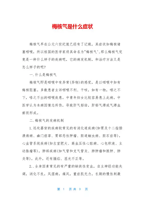 梅核气是什么症状