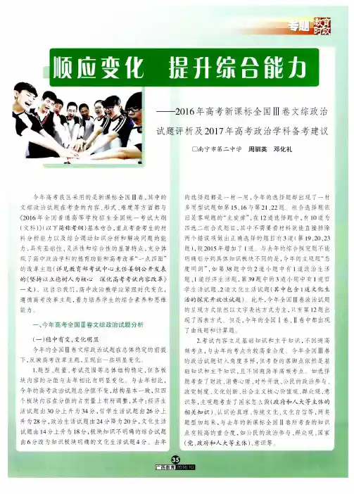 顺应变化 提升综合能力——2016年高考新课标全国Ⅲ卷文综政治试题