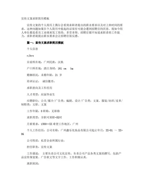 宣传文案求职简历