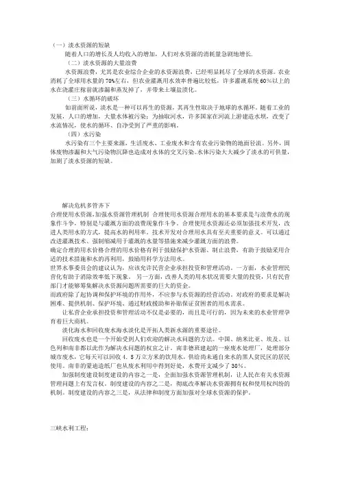 水危机问题