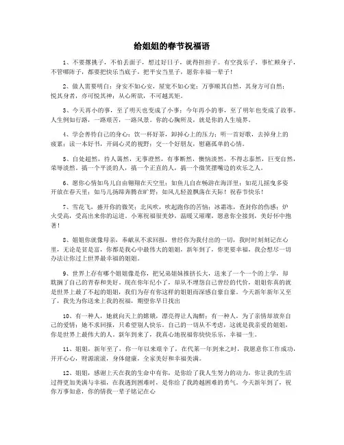 给姐姐的春节祝福语