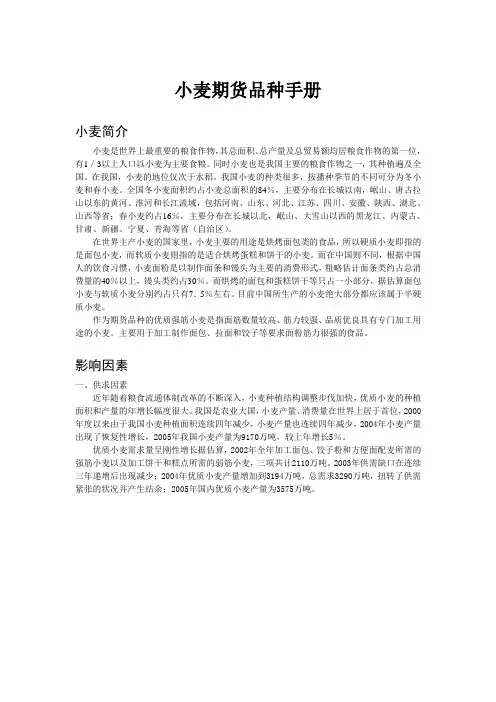小麦期货品种手册