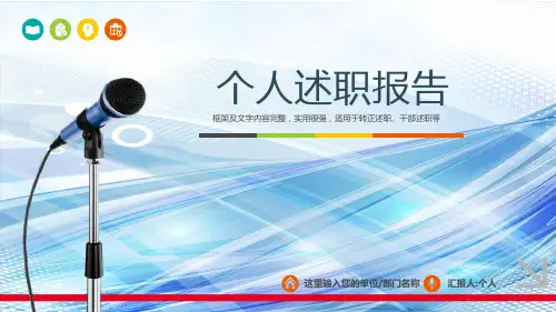 护理主管述职报告ppt