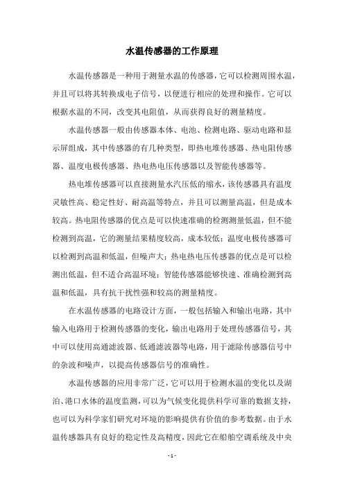 水温传感器的工作原理