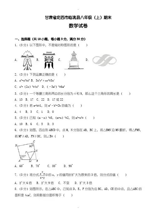 2019-2020学年定西市临洮县八年级上册期末数学试卷(含答案)