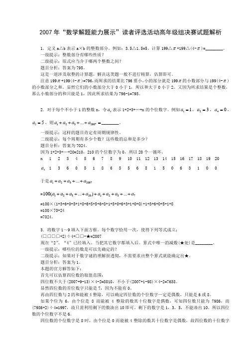 2007年迎春杯高年级组复赛试题及详解