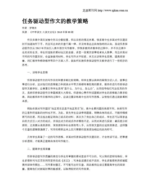 任务驱动型作文的教学策略