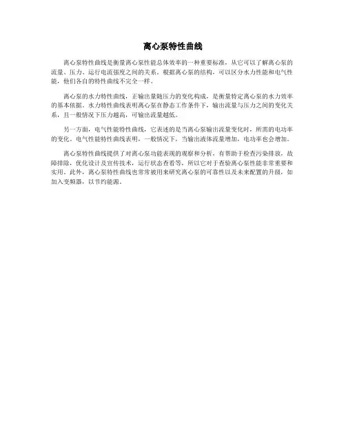 离心泵特性曲线