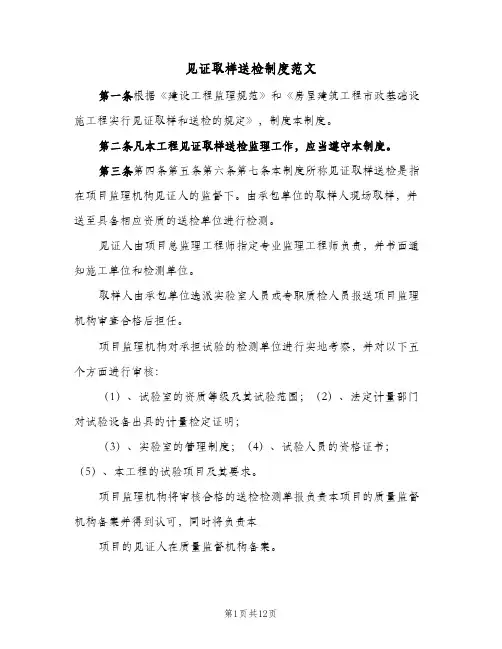 见证取样送检制度范文(四篇)