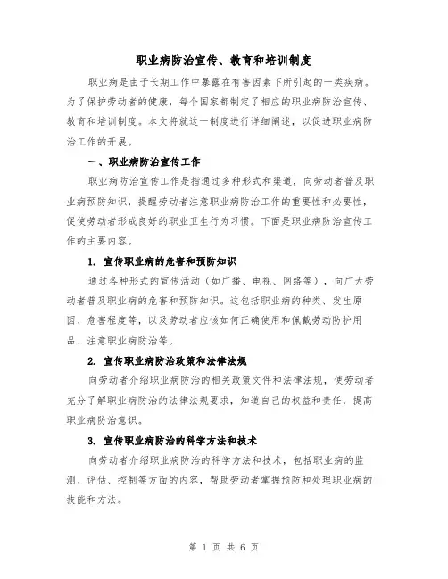 职业病防治宣传、教育和培训制度(4篇)